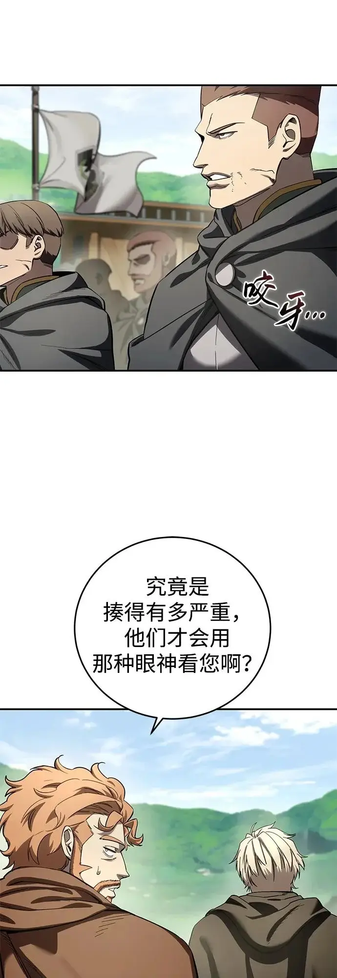《星剑大师》第105话图77