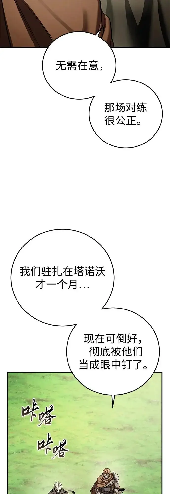 《星剑大师》第105话图78