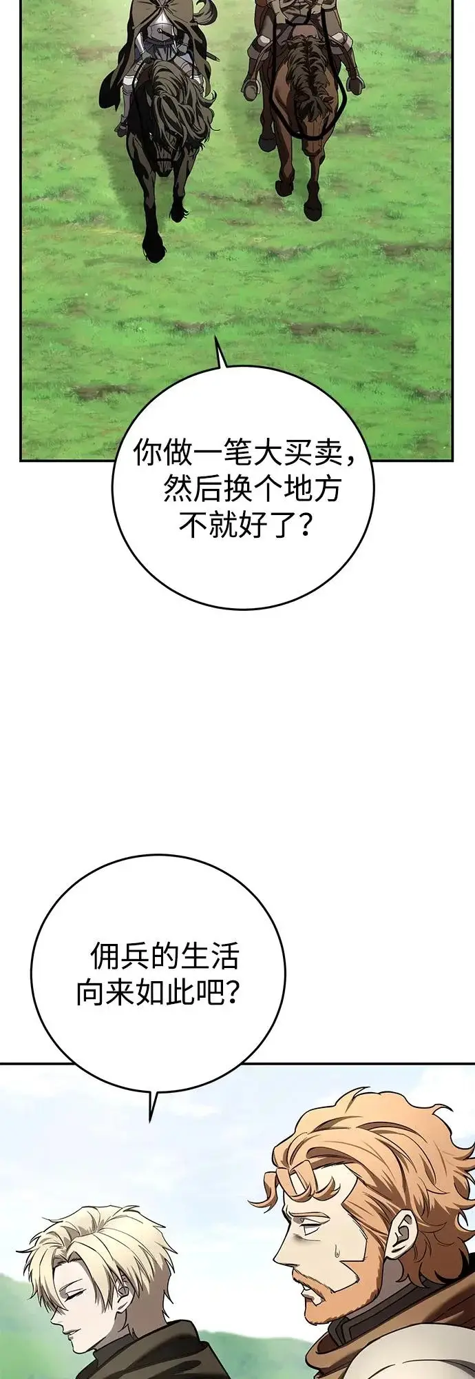 《星剑大师》第105话图79