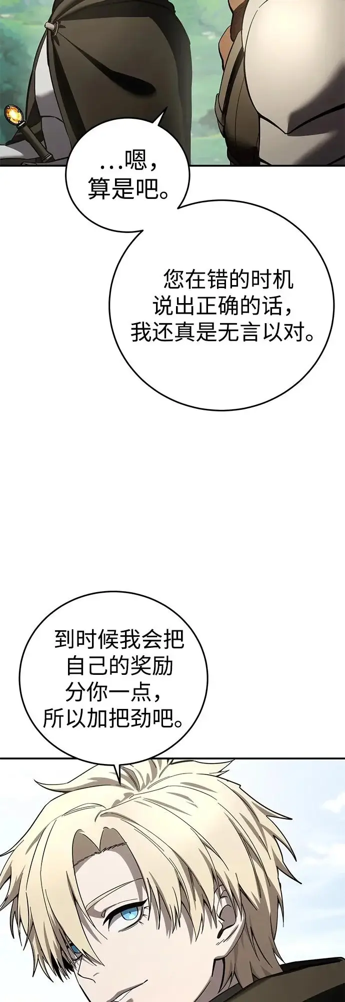 《星剑大师》第105话图80