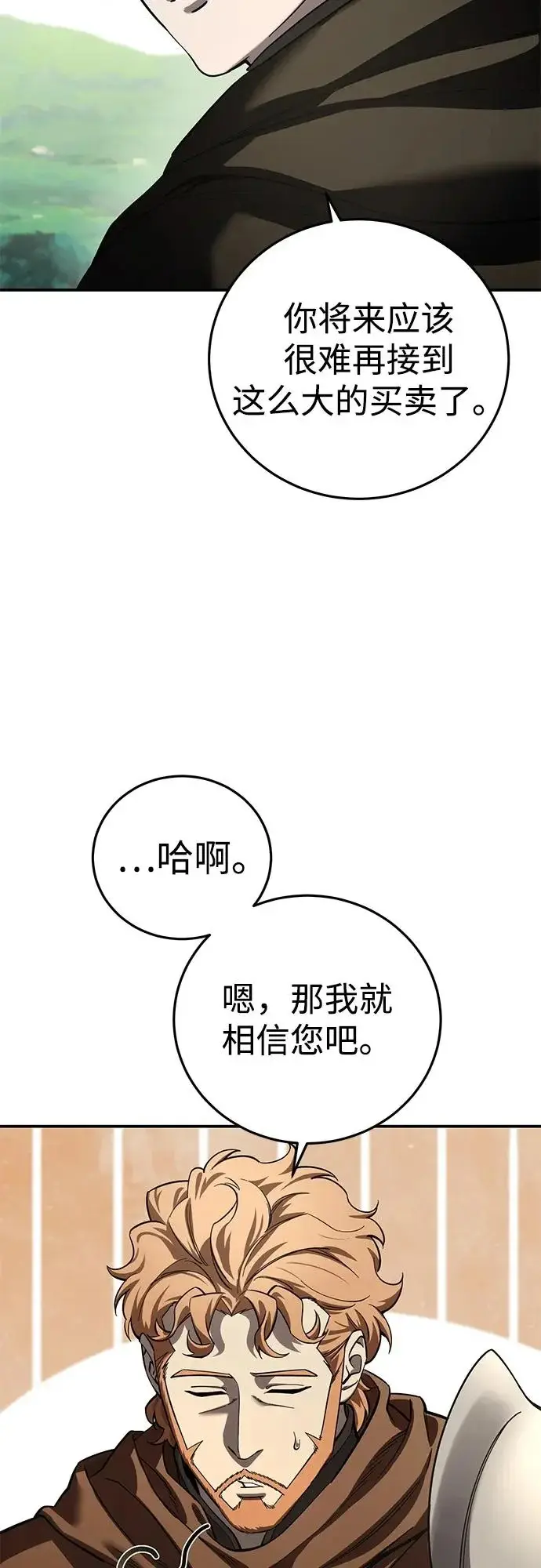 《星剑大师》第105话图81