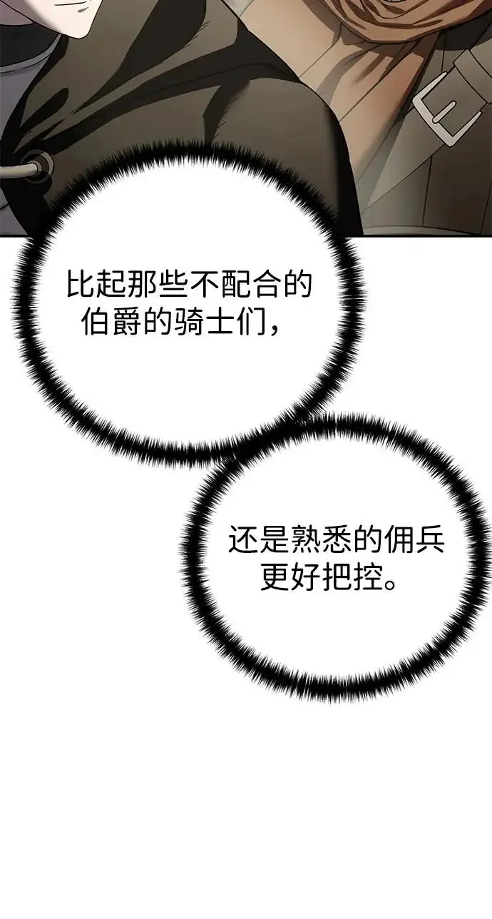 《星剑大师》第105话图83