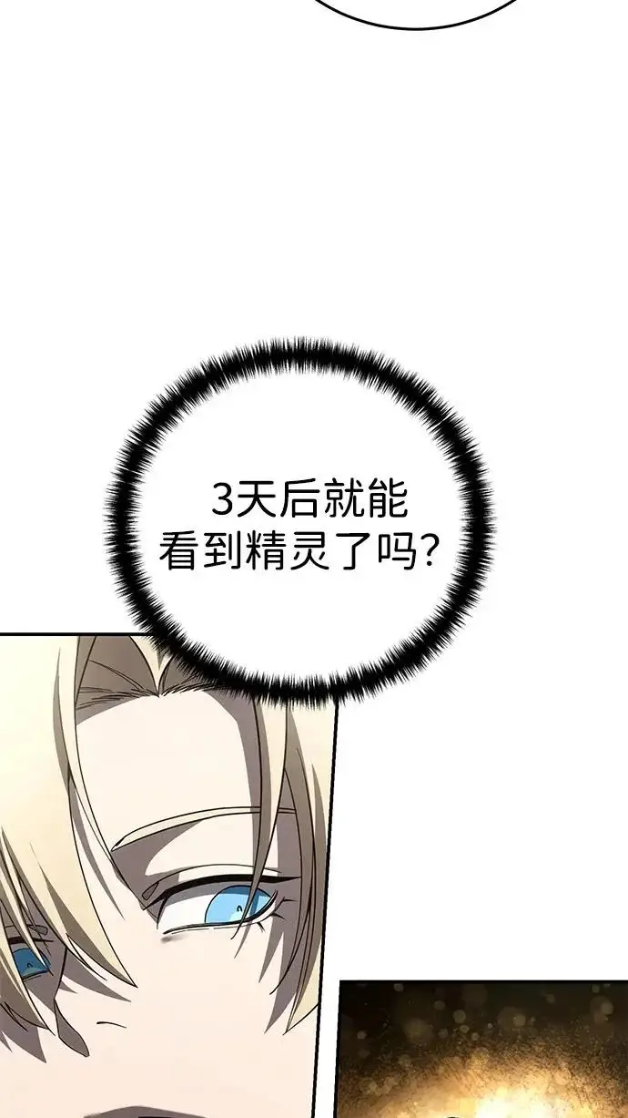 《星剑大师》第105话图85