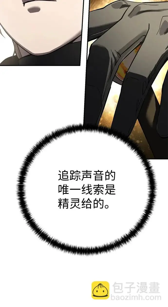 《星剑大师》第105话图86