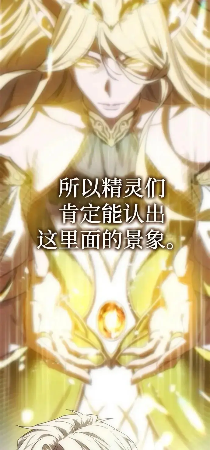 《星剑大师》第105话图88