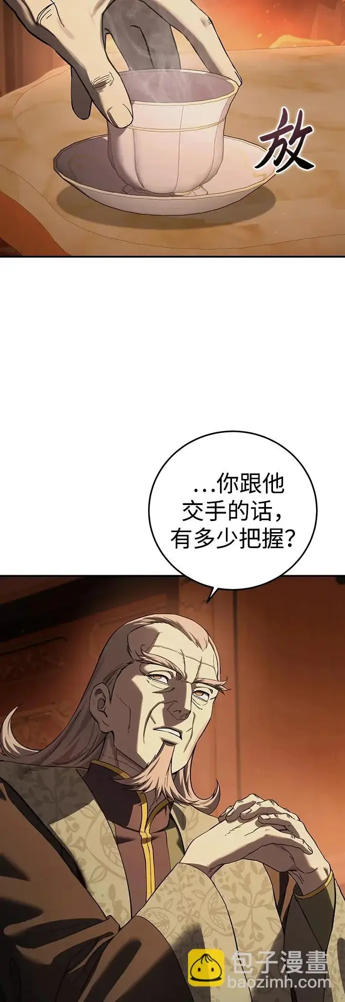 《星剑大师》第105话图9
