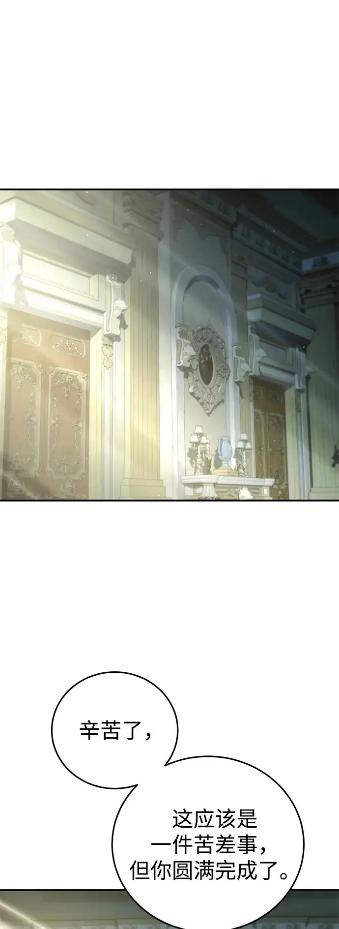 《星剑大师》第109话图2