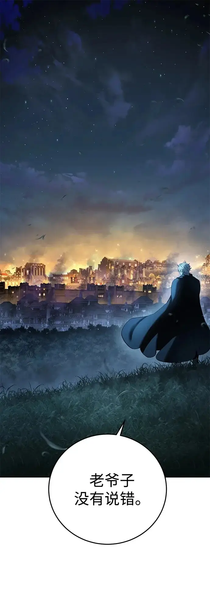《星剑大师》第110话图2