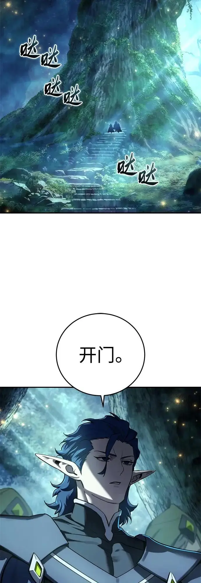 《星剑大师》第110话图69