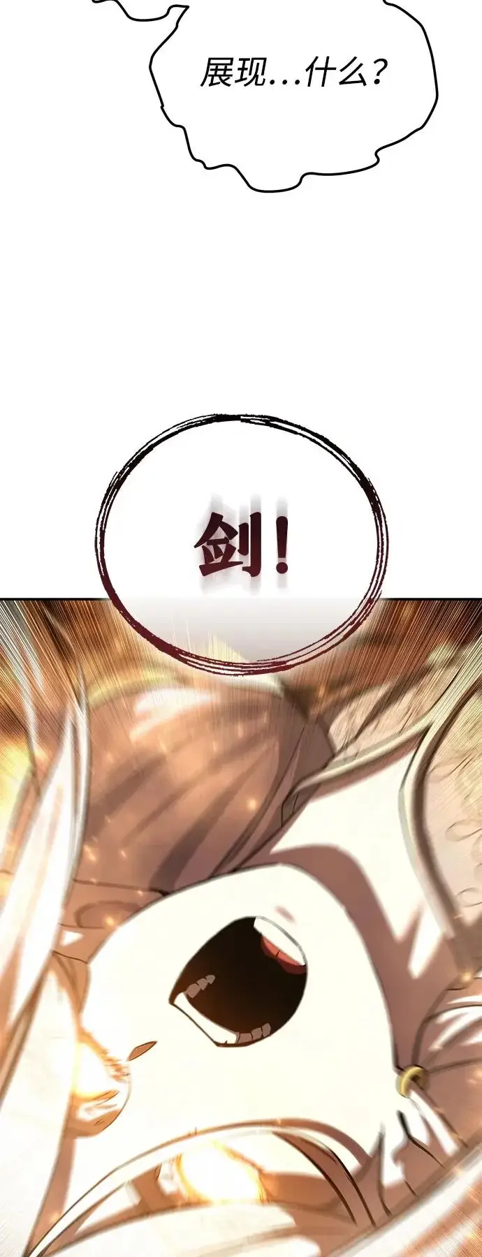 《星剑大师》第110话图90