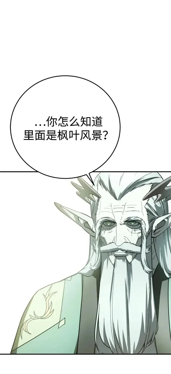 《星剑大师》第112话图13