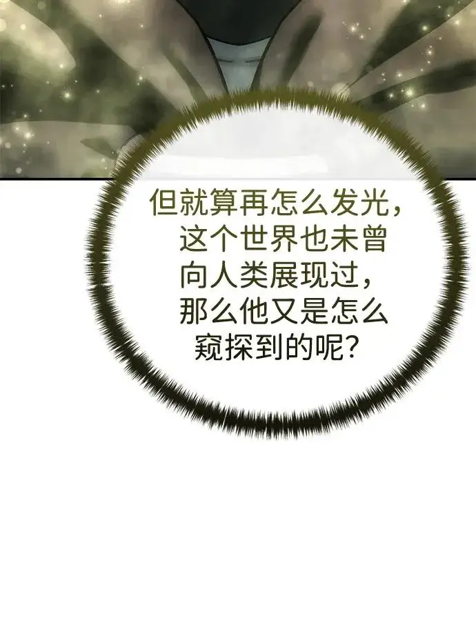 《星剑大师》第112话图17