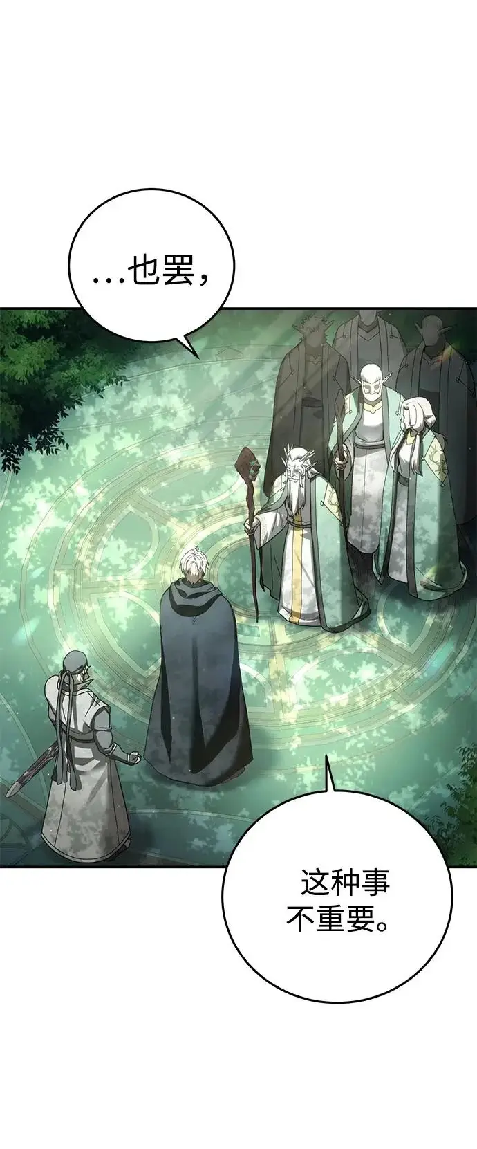 《星剑大师》第112话图20