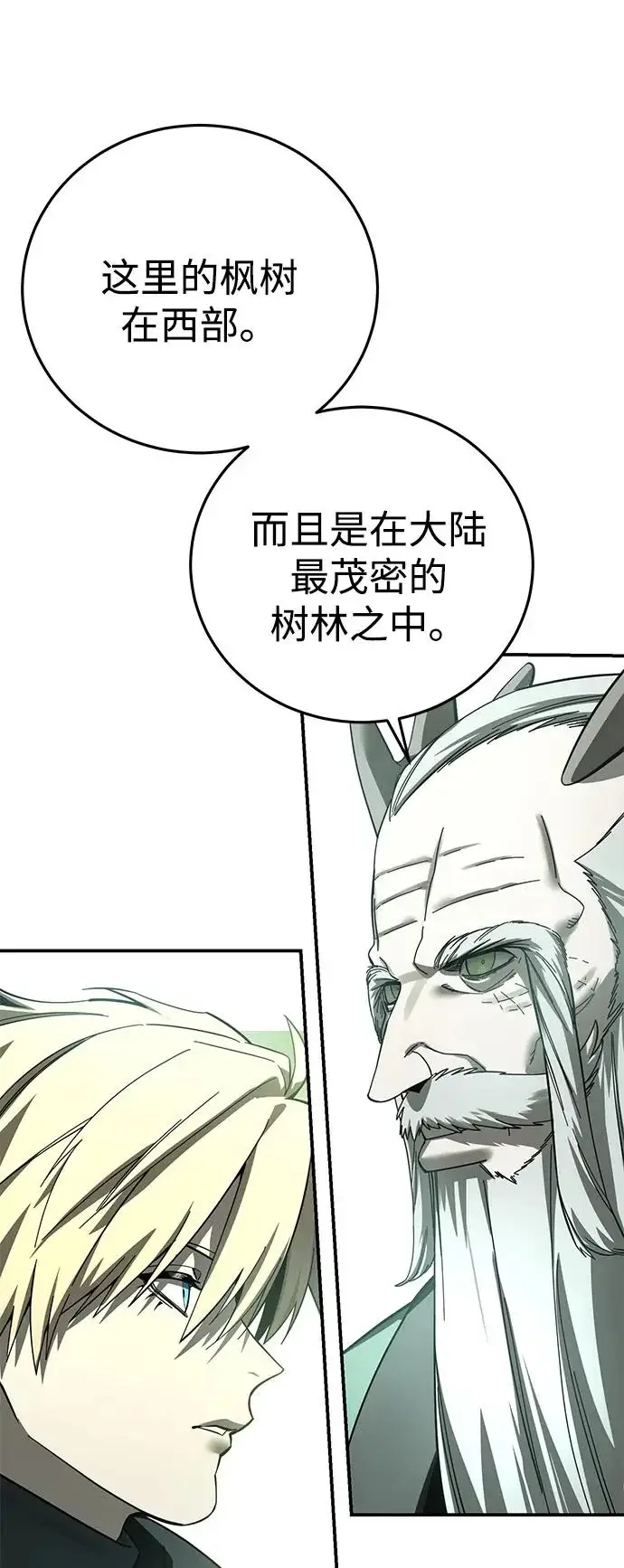 《星剑大师》第112话图21