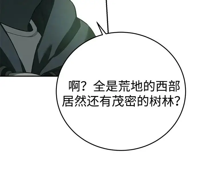《星剑大师》第112话图22