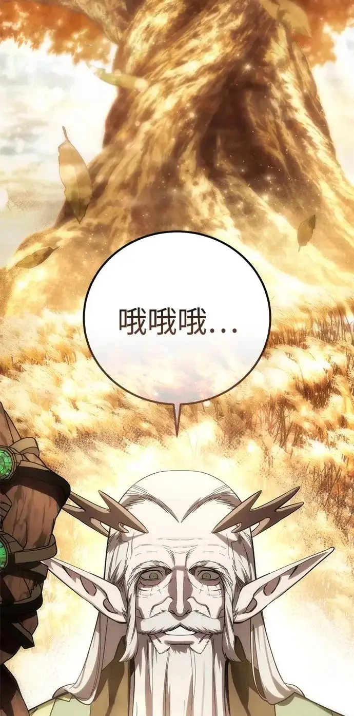 《星剑大师》第112话图3