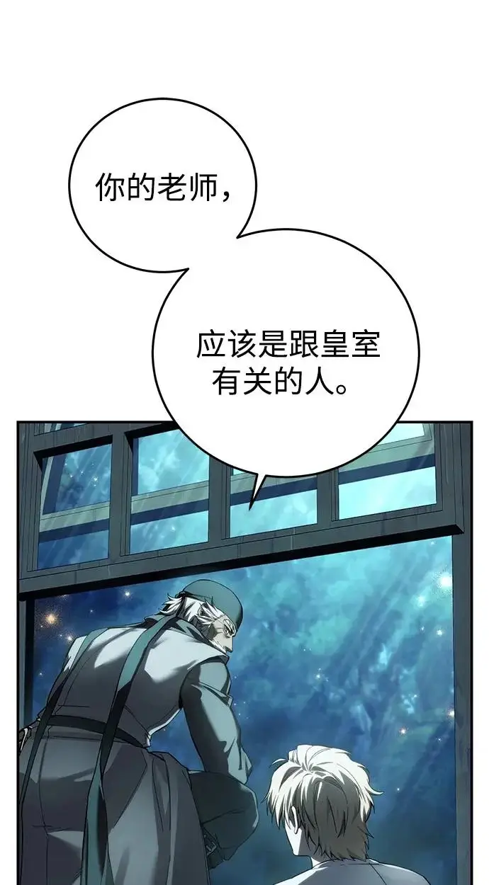 《星剑大师》第112话图40