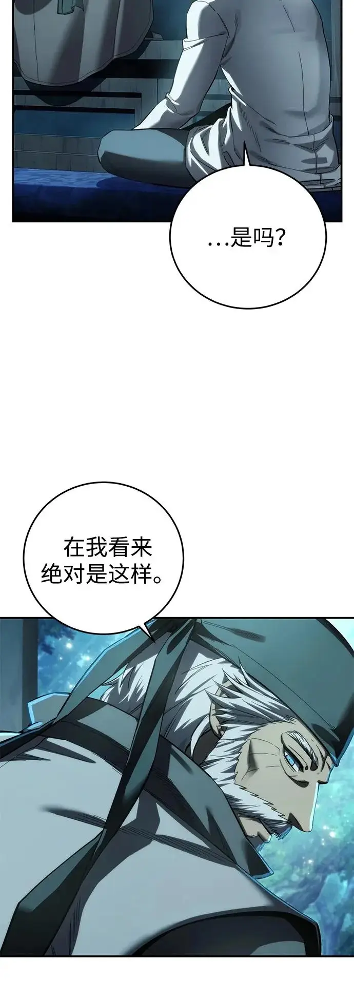 《星剑大师》第112话图41