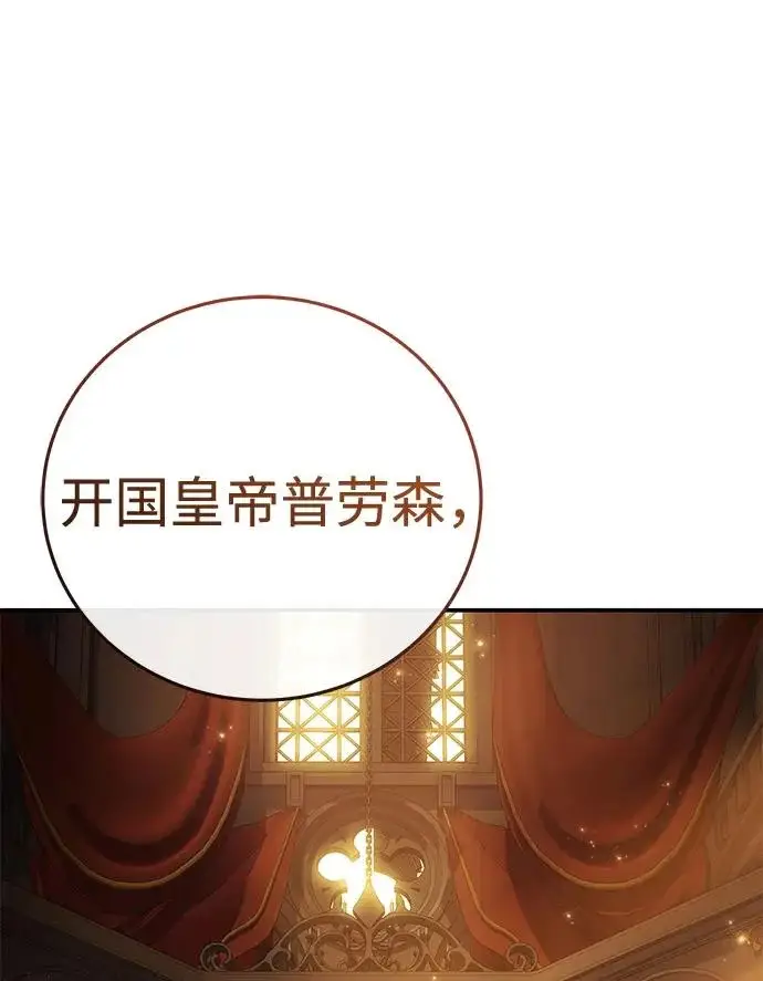 《星剑大师》第112话图42