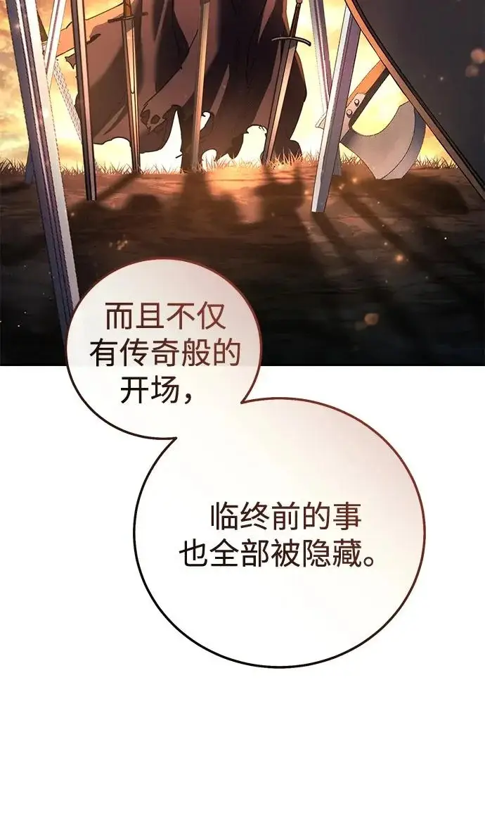 《星剑大师》第112话图45