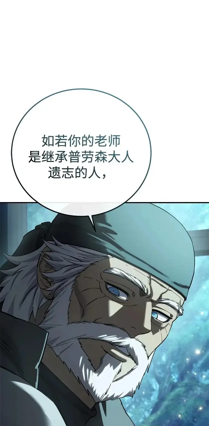 《星剑大师》第112话图50