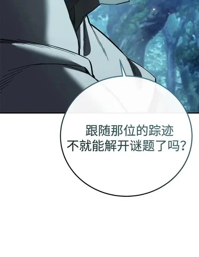 《星剑大师》第112话图51