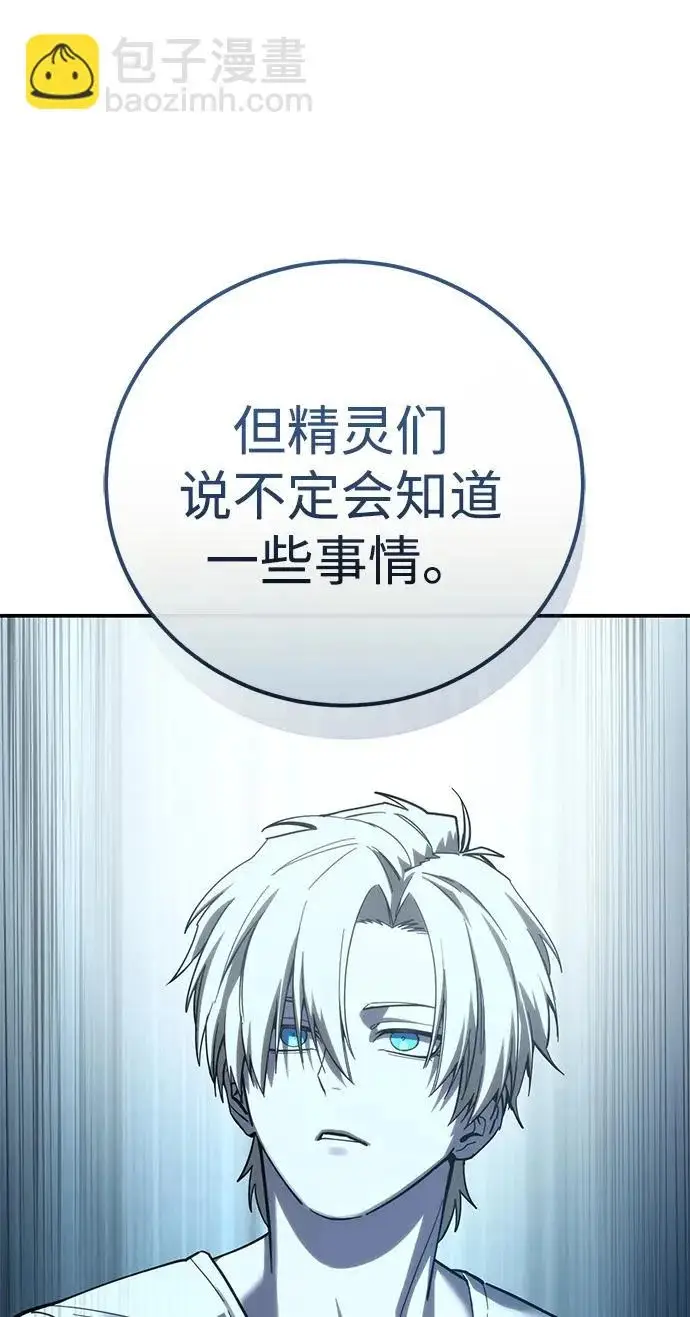 《星剑大师》第112话图54