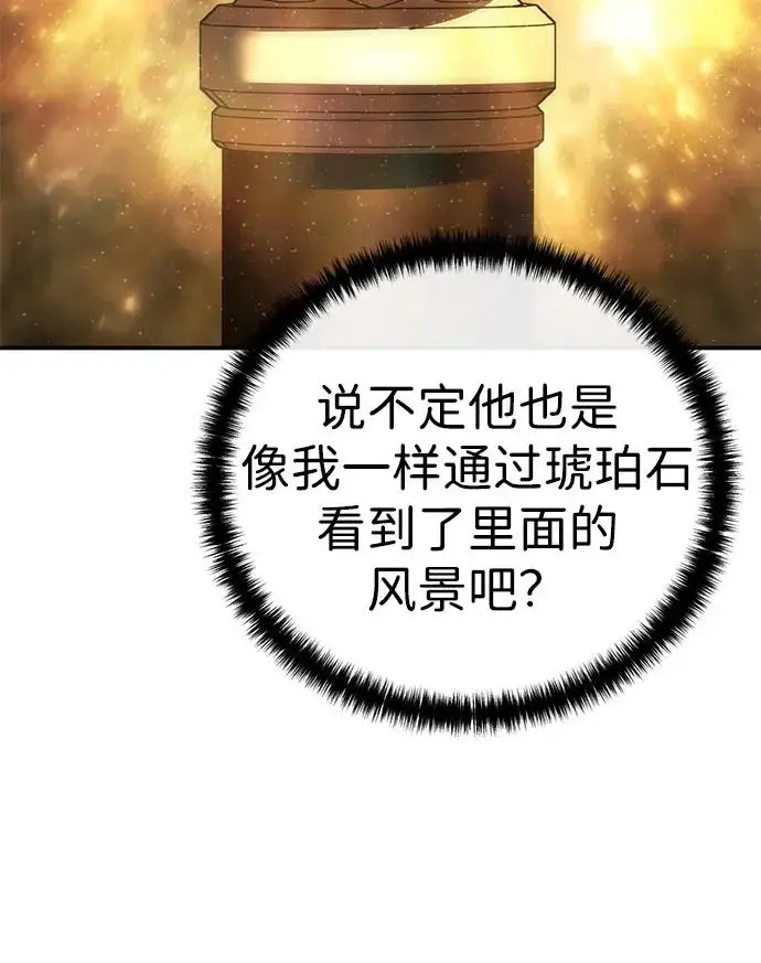 《星剑大师》第112话图63