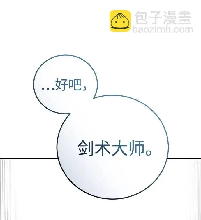 《星剑大师》第112话图7