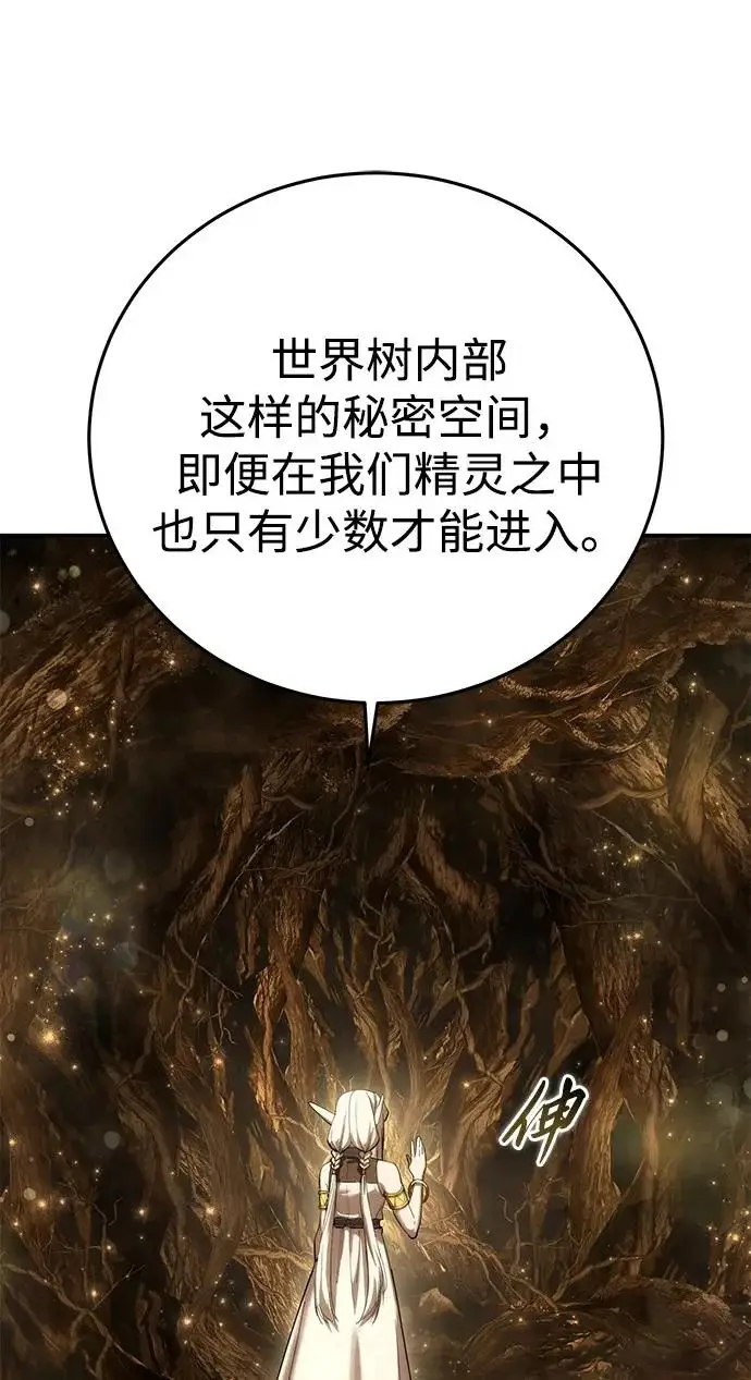 《星剑大师》第112话图87