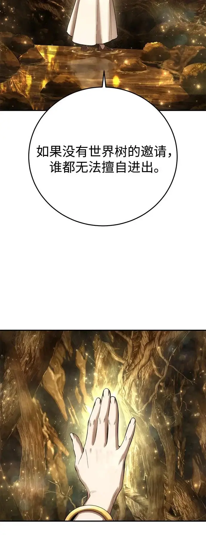 《星剑大师》第112话图88