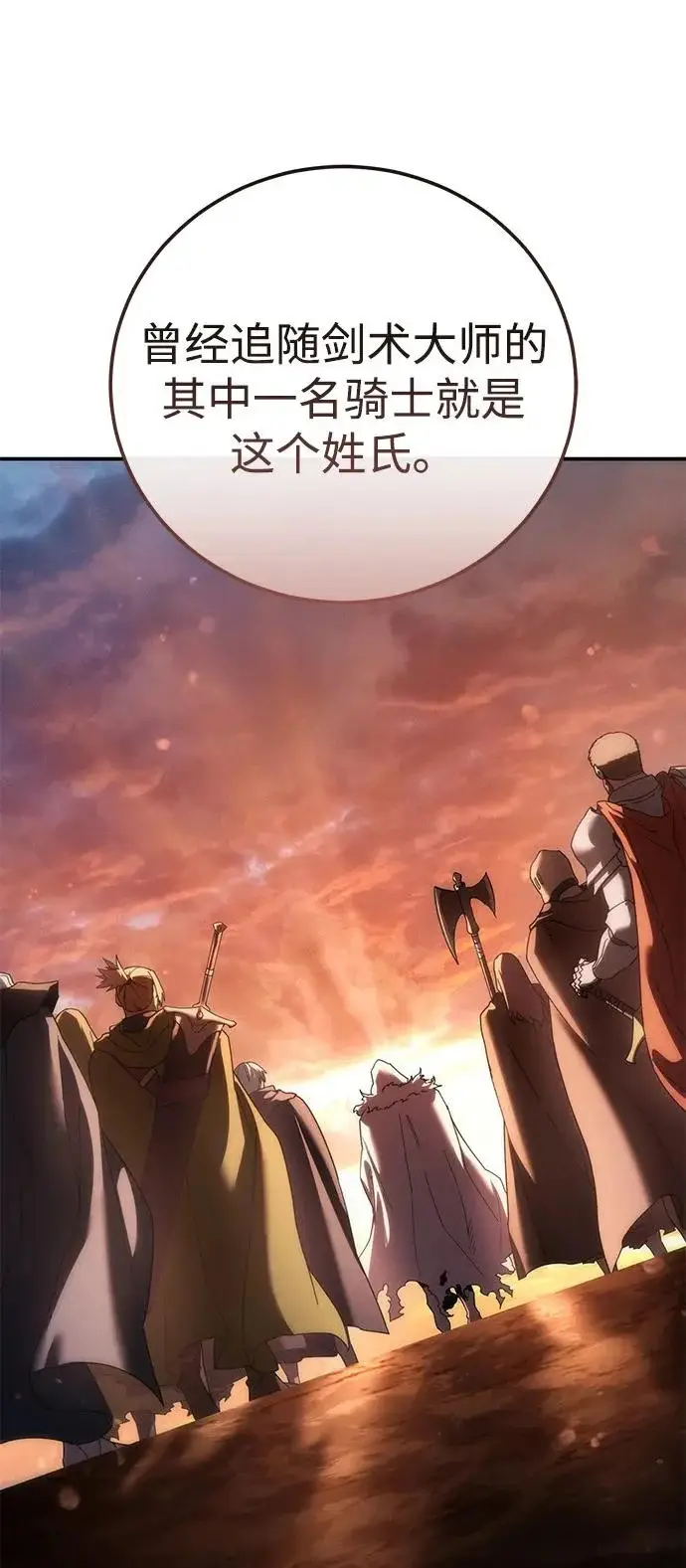 《星剑大师》第112话图9