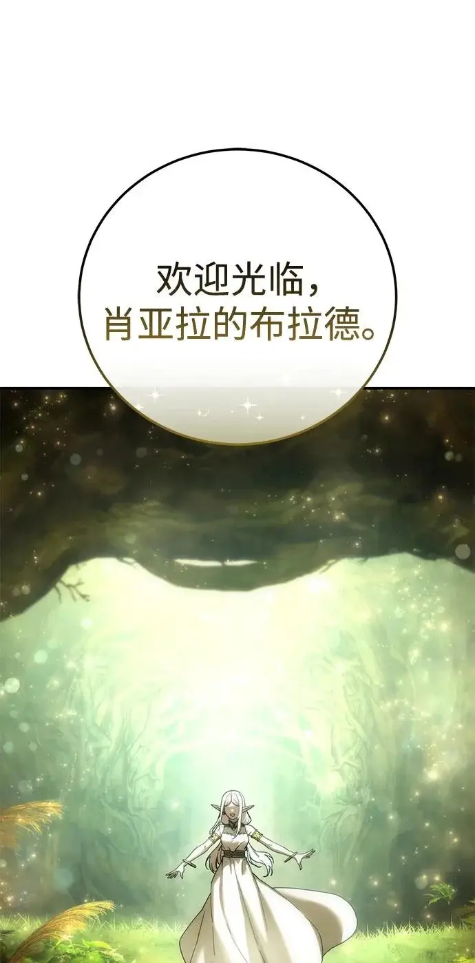 《星剑大师》第112话图93