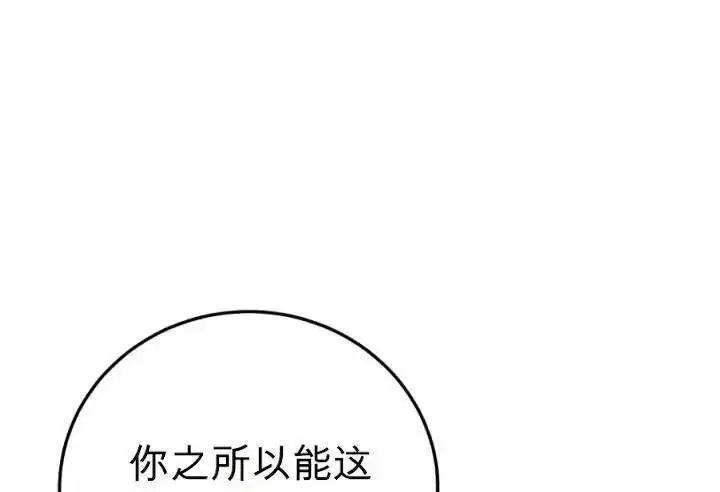 《星剑大师》第120话图10