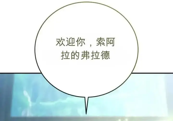 《星剑大师》第120话图102