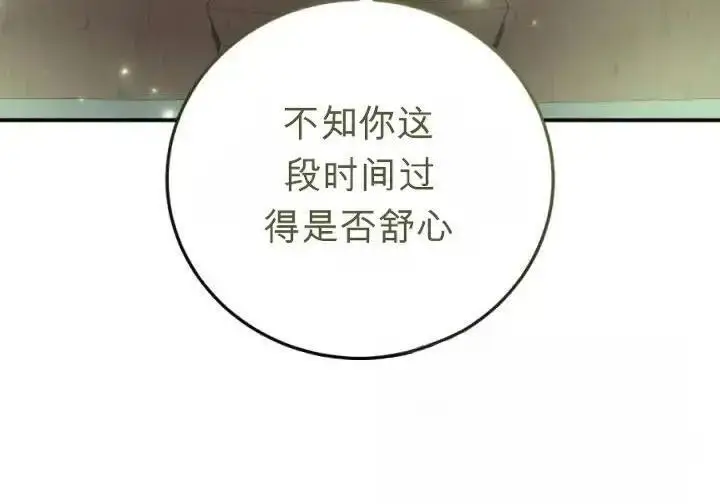 《星剑大师》第120话图105