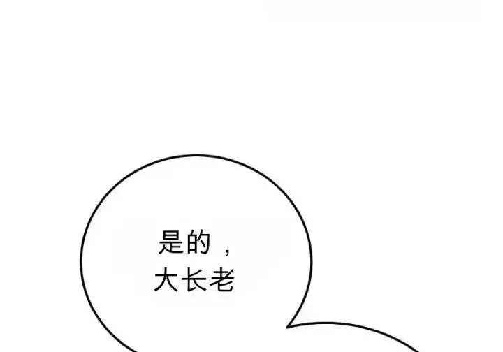 《星剑大师》第120话图106
