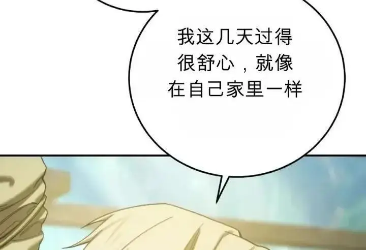 《星剑大师》第120话图107