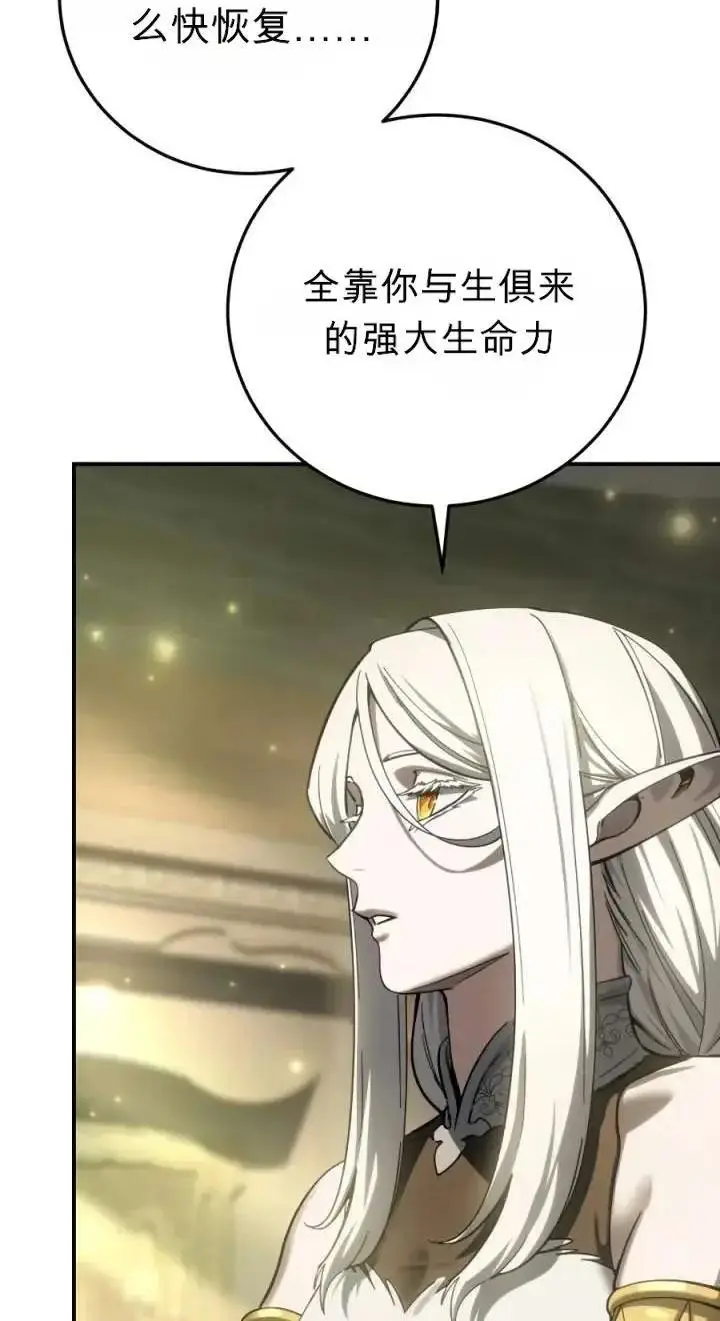 《星剑大师》第120话图11