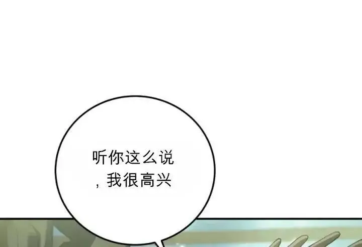 《星剑大师》第120话图110