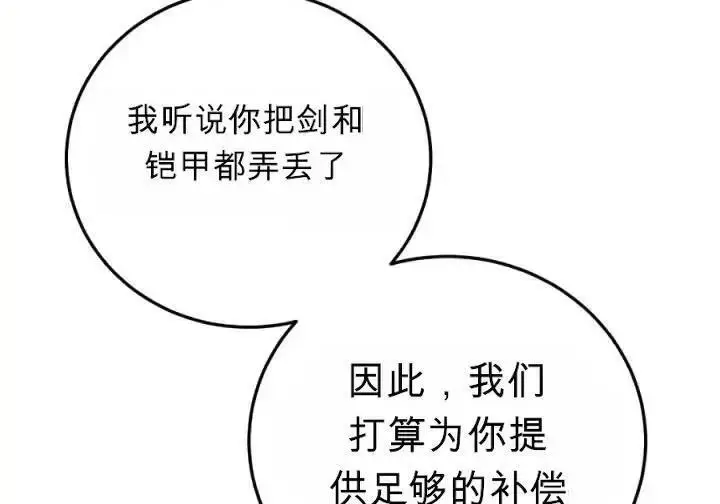 《星剑大师》第120话图113