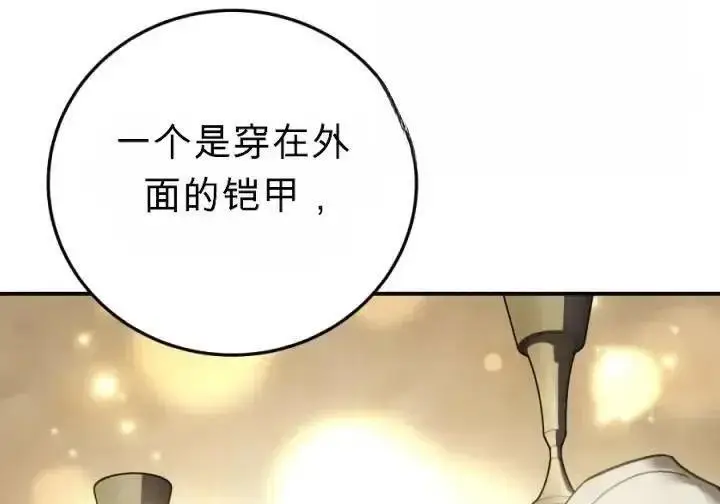 《星剑大师》第120话图122