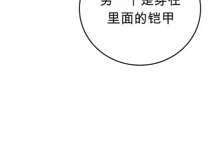 《星剑大师》第120话图125
