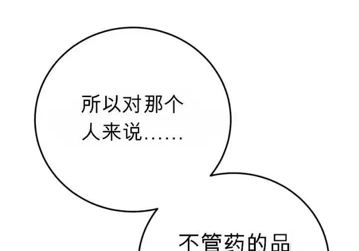 《星剑大师》第120话图13