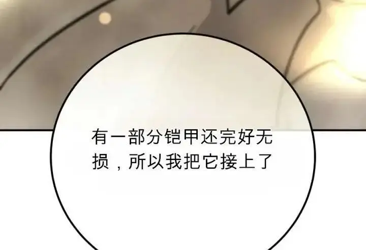《星剑大师》第120话图130