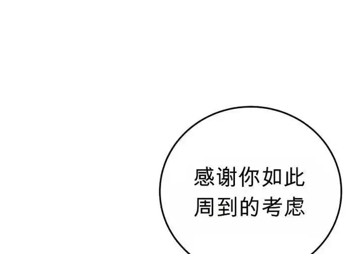 《星剑大师》第120话图138