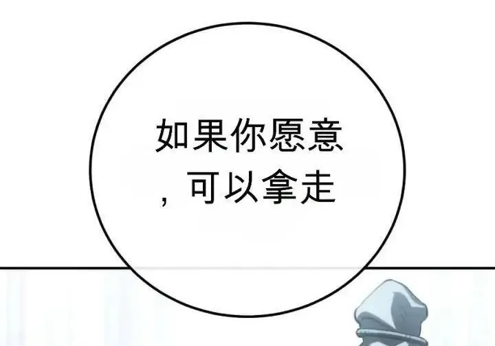 《星剑大师》第120话图145