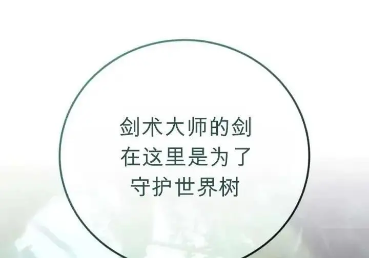 《星剑大师》第120话图149