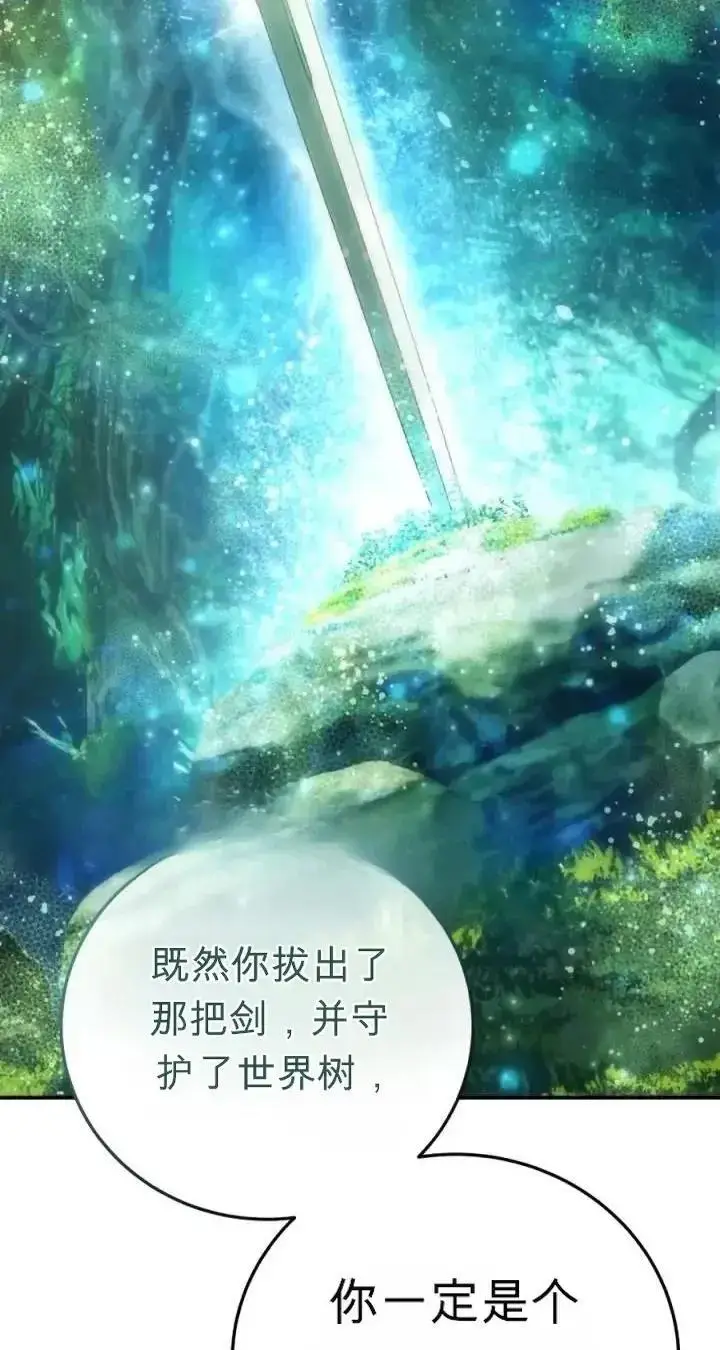《星剑大师》第120话图151