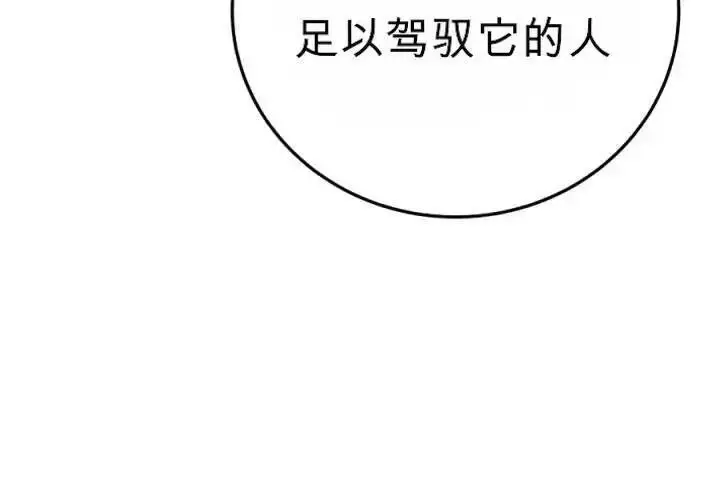 《星剑大师》第120话图152